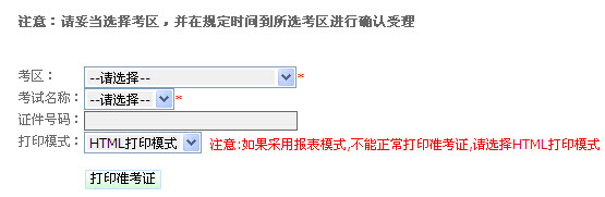 2016第四次广西会计从业资格考试准考证打印入口