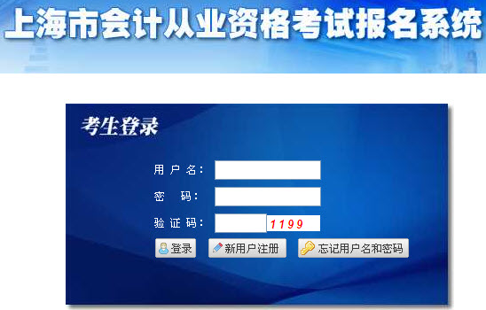 2016年12月上海会计从业资格考试准考证打印入口