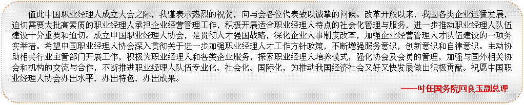 ԲǾ: ֵйְҵ˳֮ʣҽʾҵףأλԳֿʺ򡣸ĸ￪ҹҵѸͷչҪʵְҵ˳еҵӪչʺְҵصữ񣬽һƶְҵ˶齨ʮҪСйְҵЭᣬǹ᳹˲ǿսԣҵƶȸĸǿҵӪ˲Ŷ齨һʵٴ롣ϣйְҵЭ᳹ڽһǿְҵ˲ŹߣǿʶʶʶЭҵܲſչΪְҵ˺͸ҵְ̽ҵģʽǿЭἰԱĹǿЭͻĽƽְҵ˶רҵữʻΪƶҹֺֿ췢չסףԸйְҵЭˮƽɫɹ                                     
 ʱιԺ

